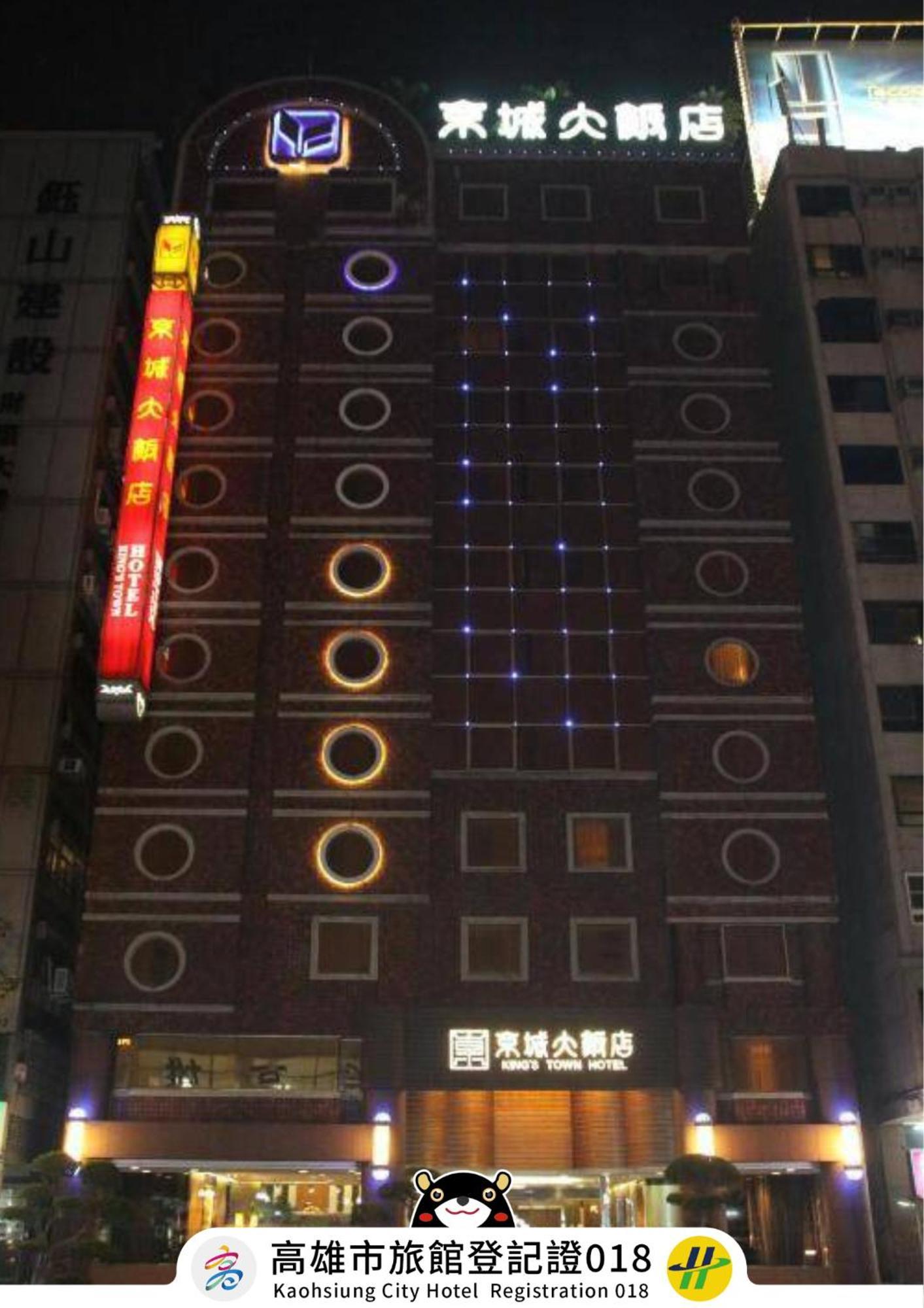 גאושיונג King'S Town Hotel מראה חיצוני תמונה